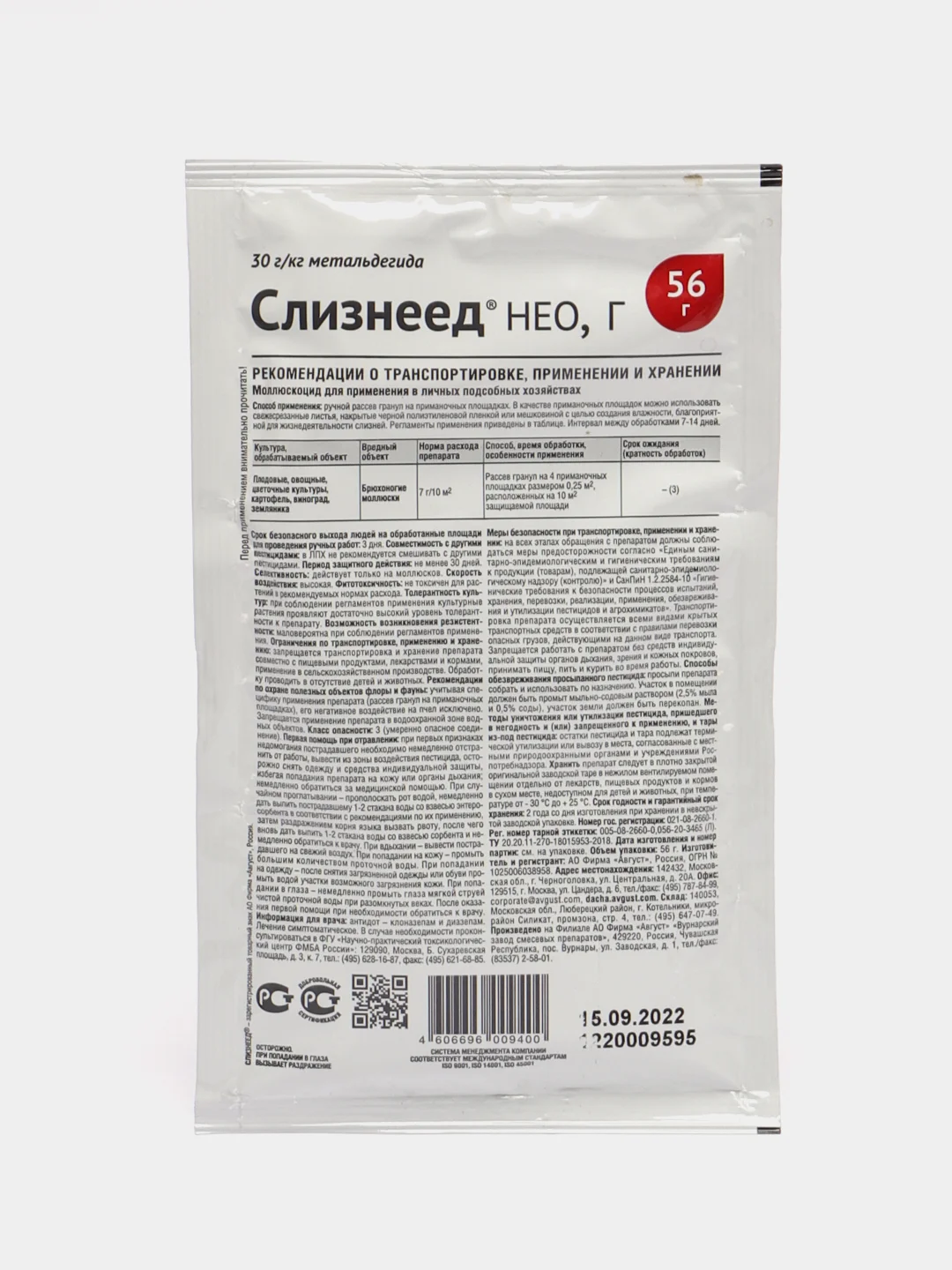 Слизнеед Нео, 56 г, препарат от слизней и улиток
