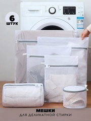 Мешки для стирки белья, 6 штук, сетка на молнии, для хранения вещей