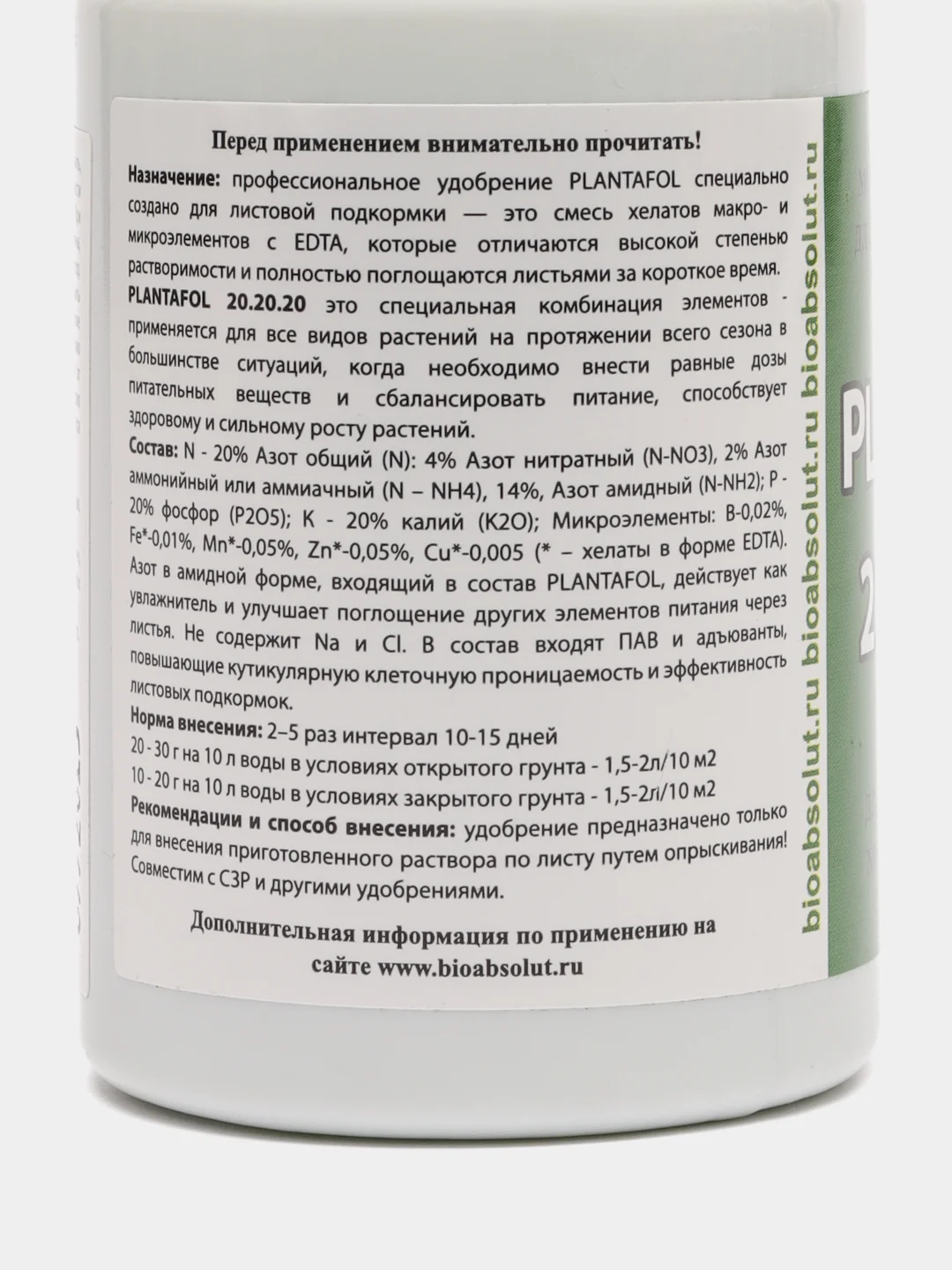 Плантафол 150 г, универсальное удобрение "Биоабсолют" 20.20.20 NPK Valagro