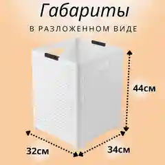 Белый складная корзина для белья пластик, 1 отделение для хранения вещей