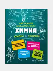 Химия, Елена Крышилович