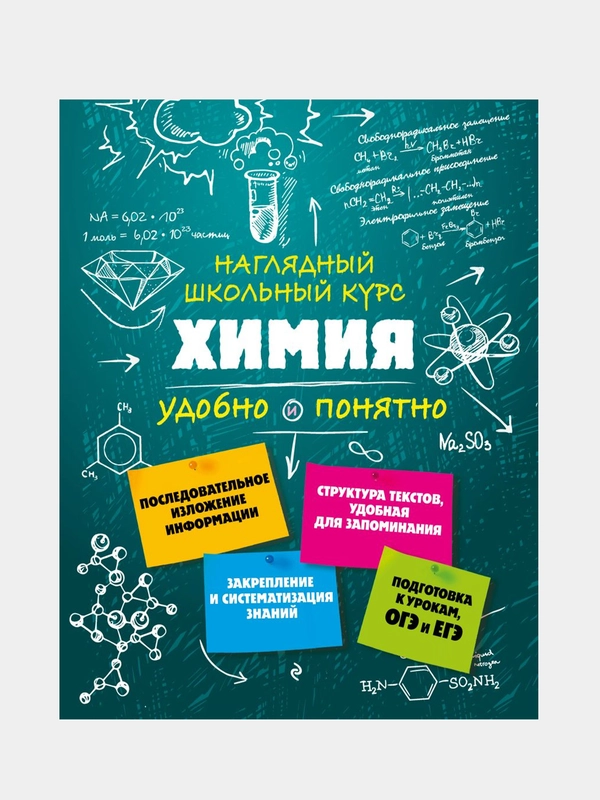 Химия, Елена Крышилович