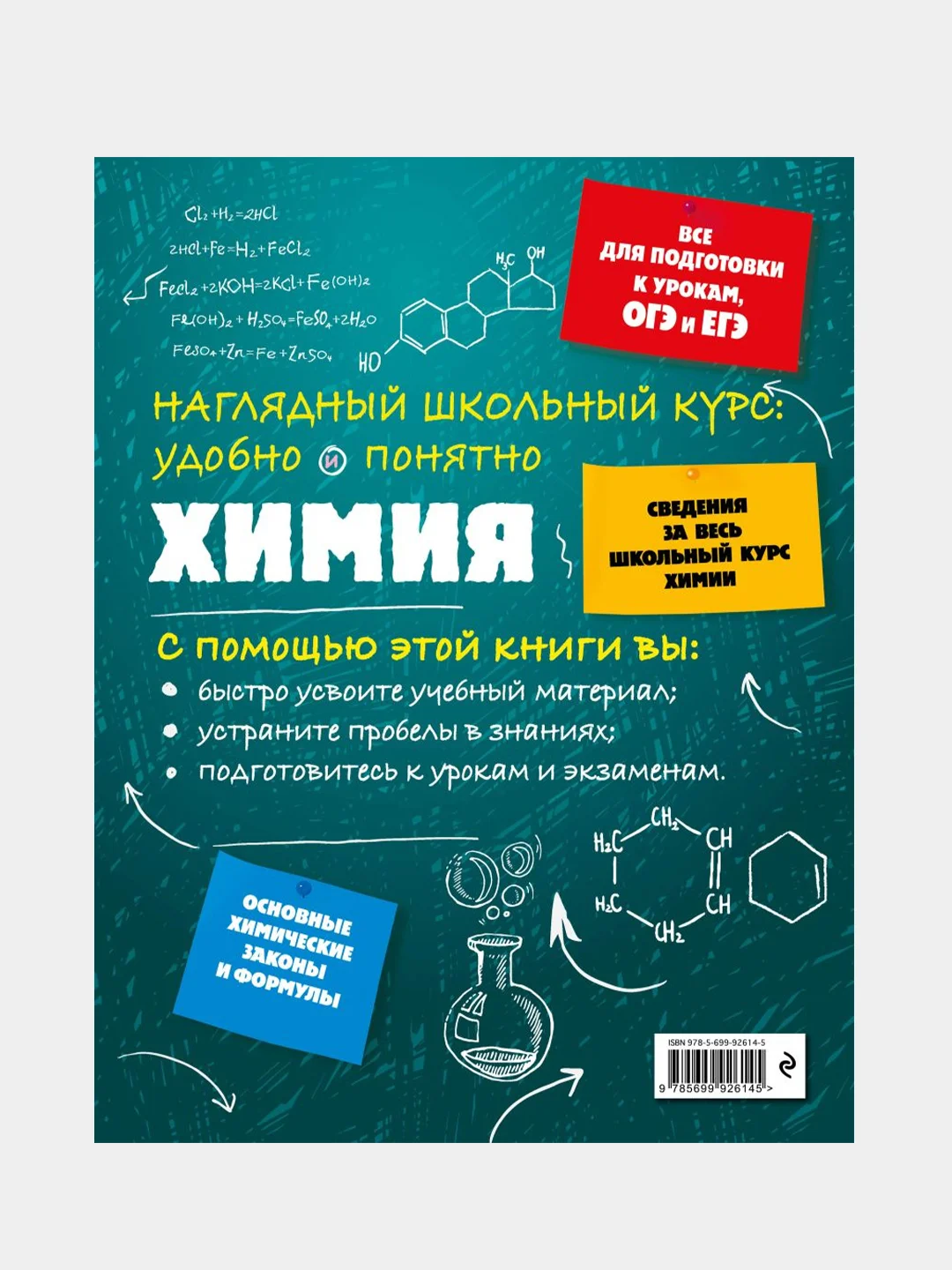 Химия, Елена Крышилович