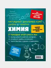 Химия, Елена Крышилович