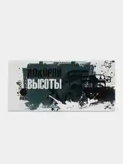 Слоновая кость конверт-открытка для денег подарочный, детский "Для мальчика, юноши, мужчины", 64 вида