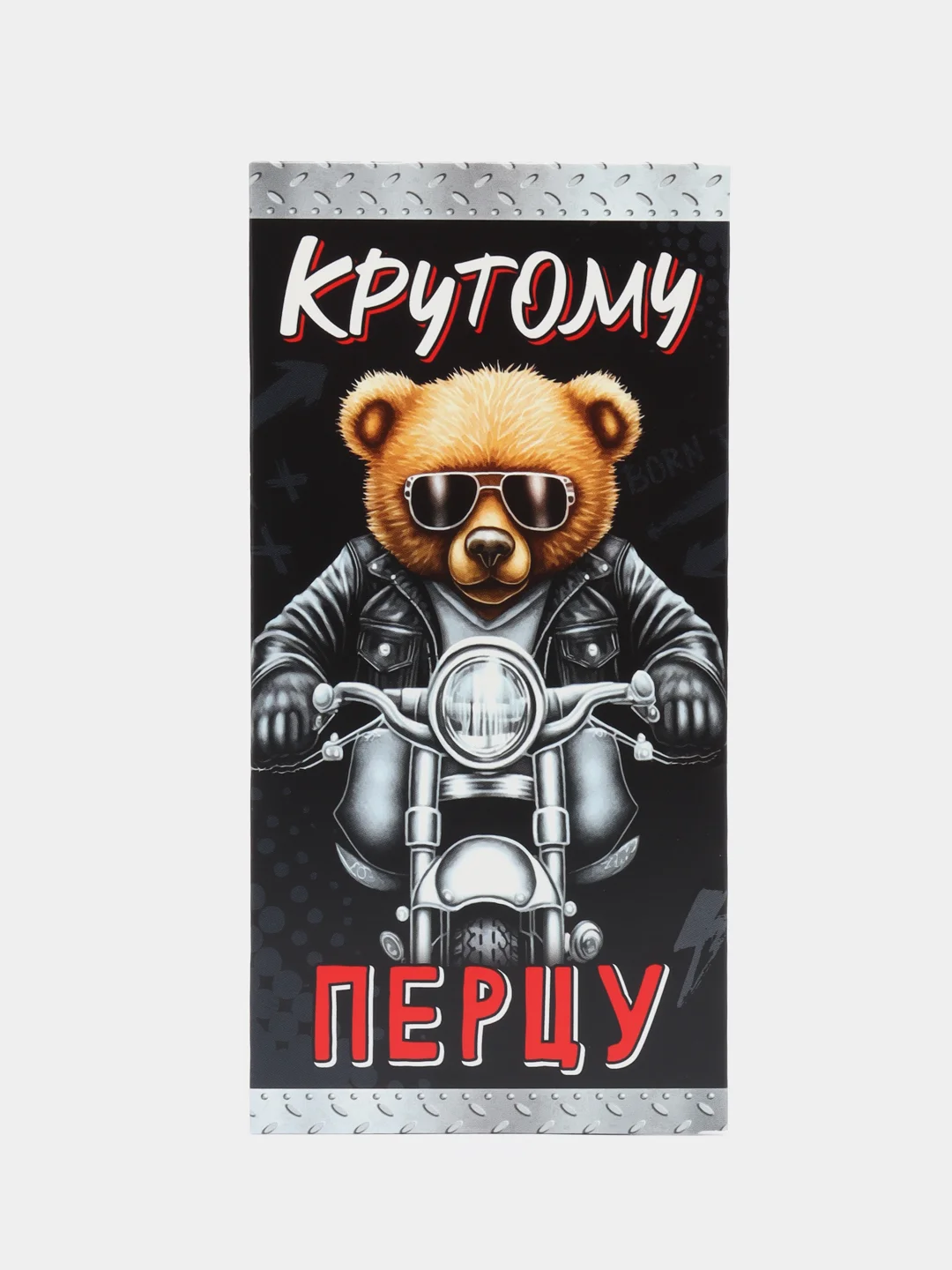 Черный конверт-открытка для денег подарочный, детский "Для мальчика, юноши, мужчины", 64 вида