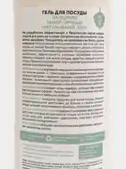 Гель для посуды, на основе белой горчицы "Натуральный. Эко" Рецепты бабушки Агафьи, 500 мл