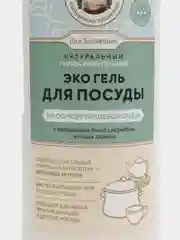 Гель для мытья посуды на основе пищевой соды  Рецепты бабушки Агафьи 500 мл