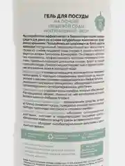 Гель для мытья посуды на основе пищевой соды  Рецепты бабушки Агафьи 500 мл