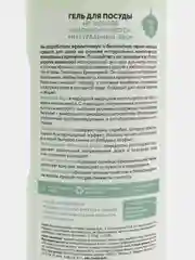Гель для мытья посуды, на основе яблочного уксуса, "Рецепты бабушки Агафьи", 500 мл