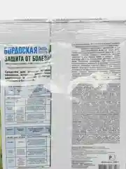 Бордоская смесь, 200 г, средство для защиты садовых растений от болезней