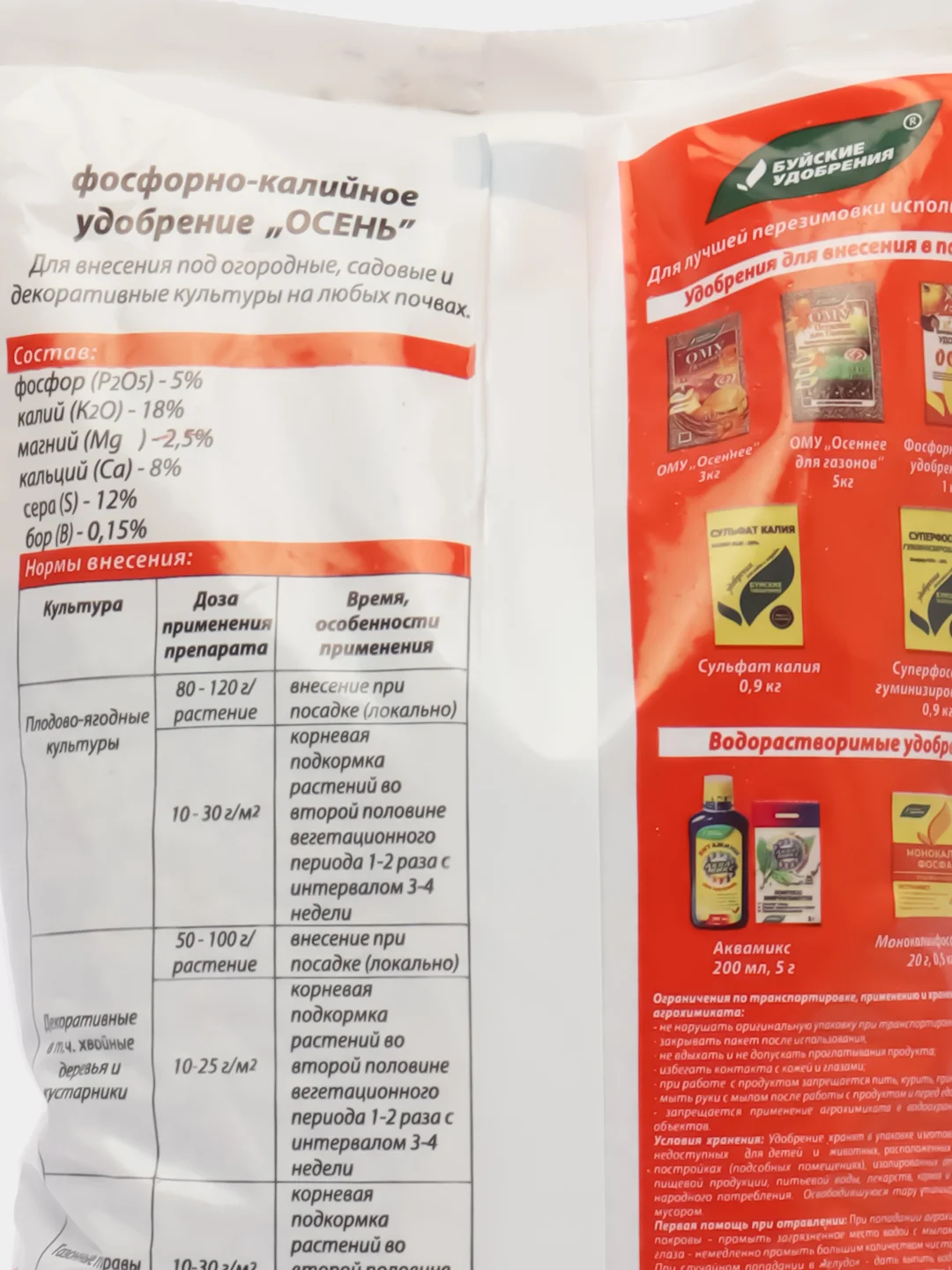 Осень удобрение 1 кг Буйские удобрения