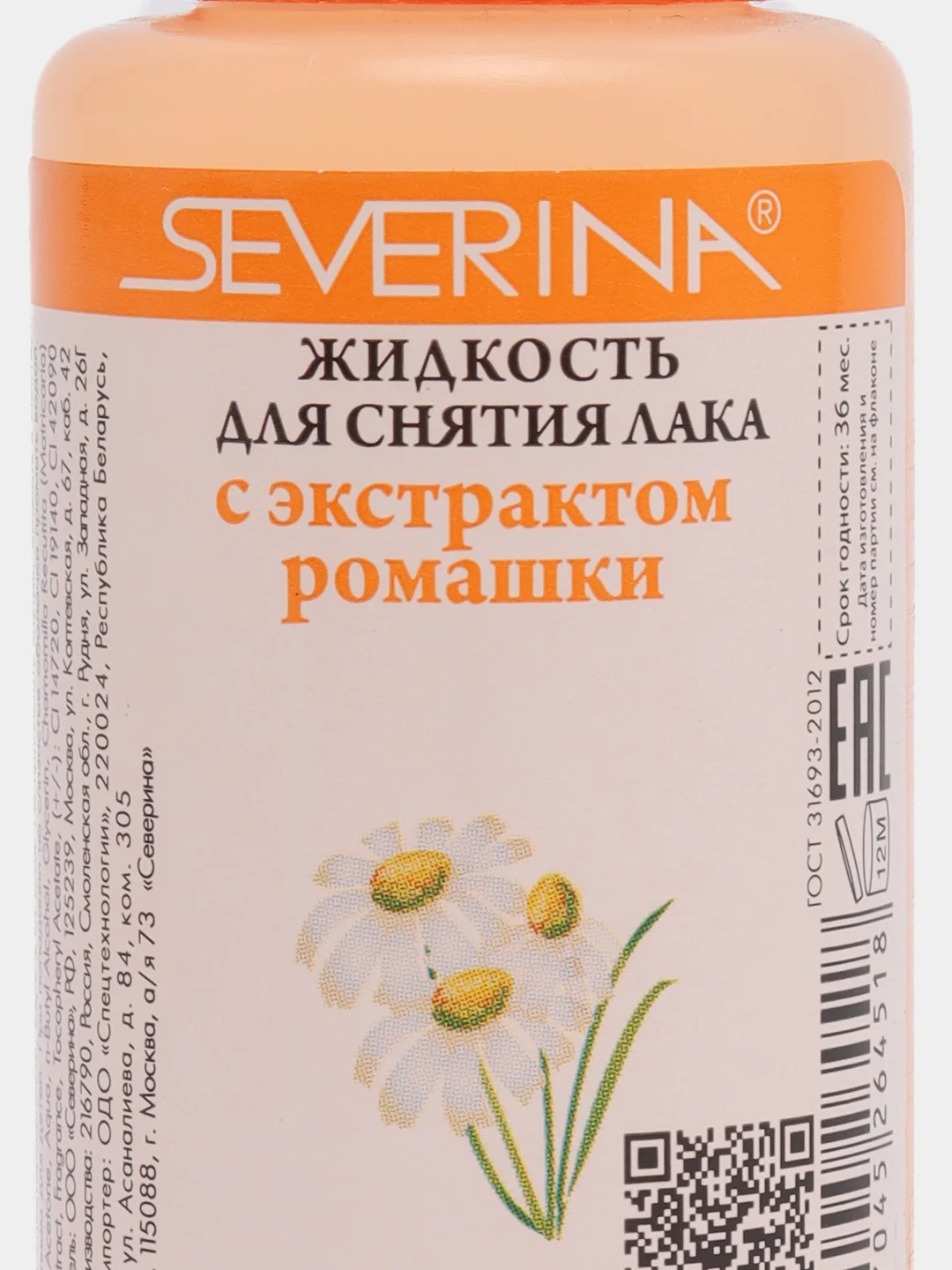Жидкость для снятия лака "Северина", 50 мл