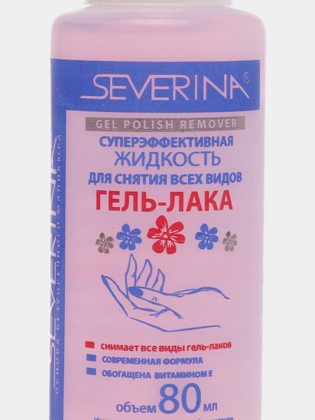 Жидкость для снятия гель- лака всех видов 80мл. SEVERINA Северина средство для снятия лака