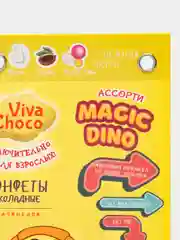 Конфеты шоколадные с кремовой начинкой ассорти Magic Dino