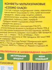 Конфеты мультизлаковые Cosmo snack, 100г