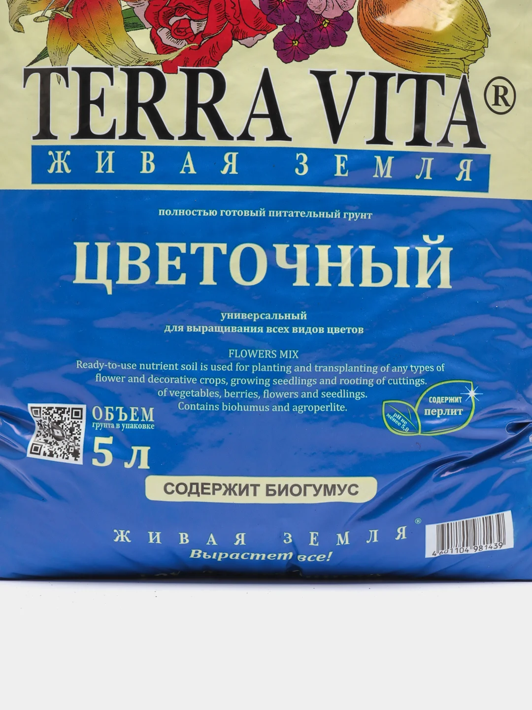 Грунт Живая земля "Цветочная" 5 л, для комнатных цветов, для рассады