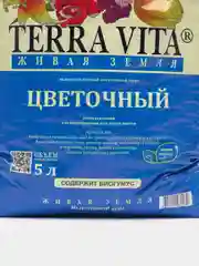 Грунт Живая земля "Цветочная" 5 л, для комнатных цветов, для рассады