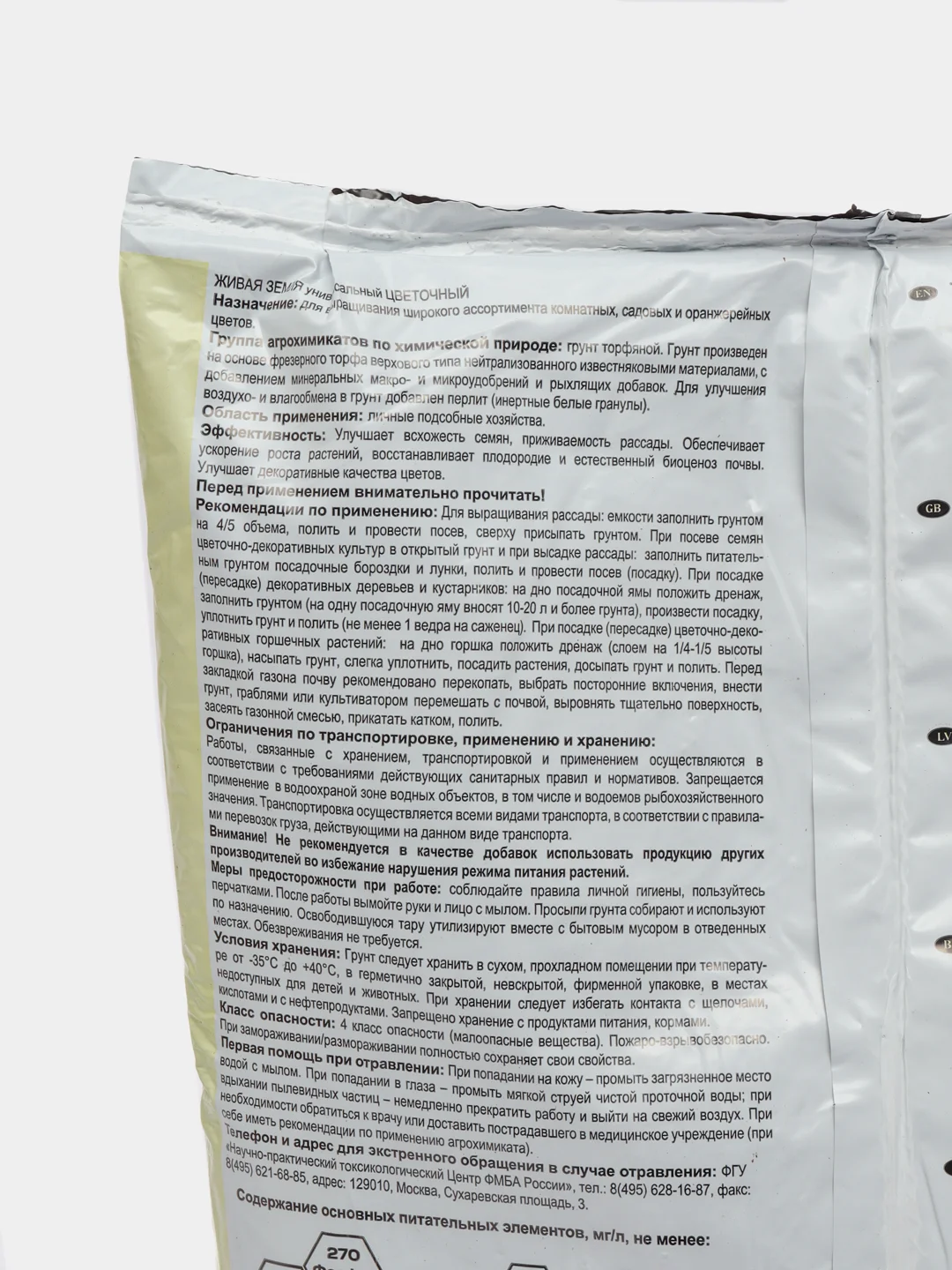 Грунт Живая земля "Цветочная" 5 л, для комнатных цветов, для рассады
