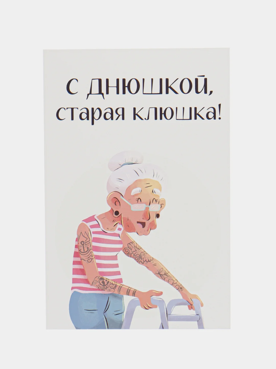 Желтый открытка на день рождения подруге с приколом, в крафтовом конверте, разные варианты