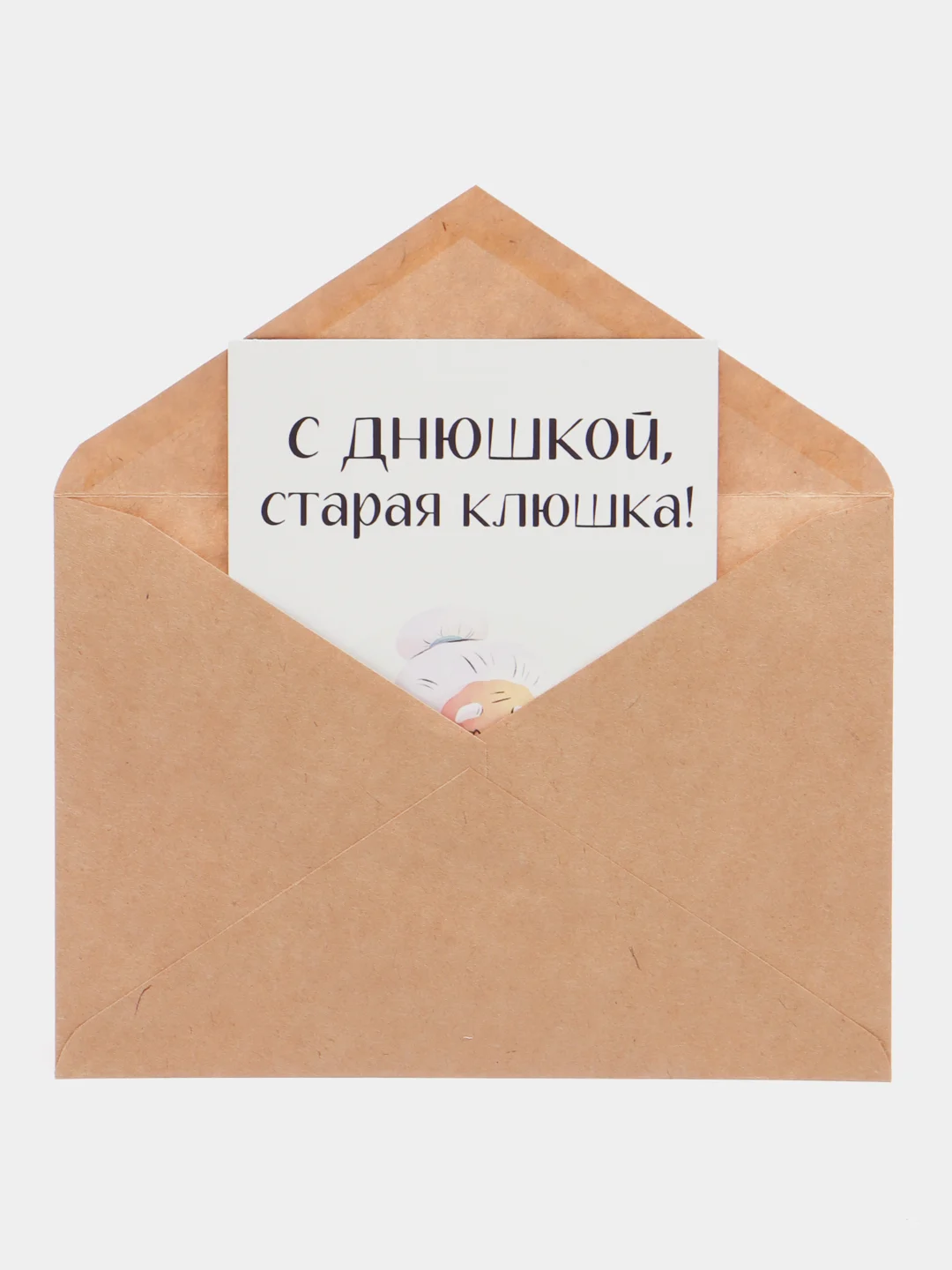 Желтый открытка на день рождения подруге с приколом, в крафтовом конверте, разные варианты