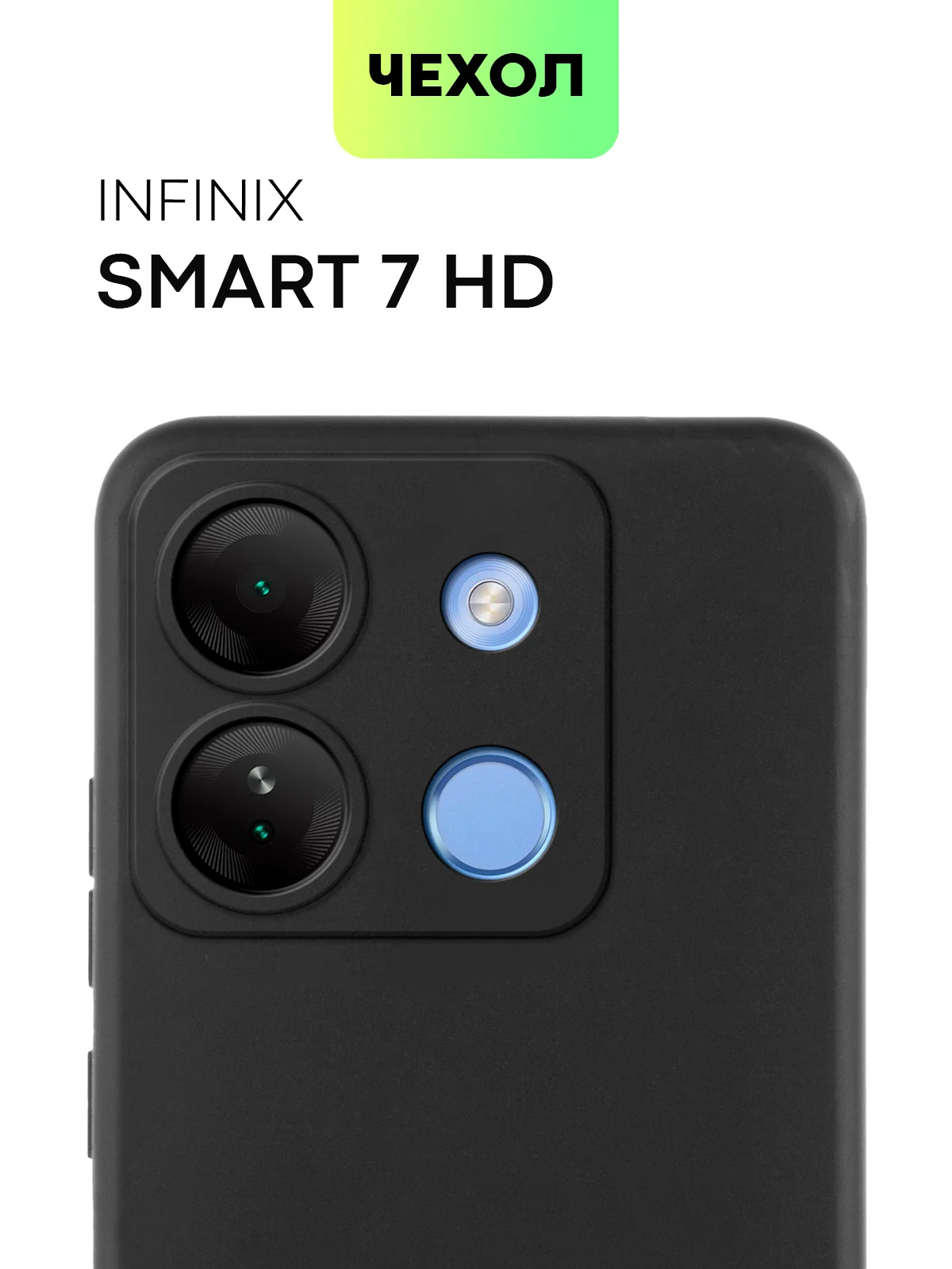 Черный чехол BROSCORP для Infinix Smart 7 HD матовый силиконовый тонкий, бортик вокруг камер
