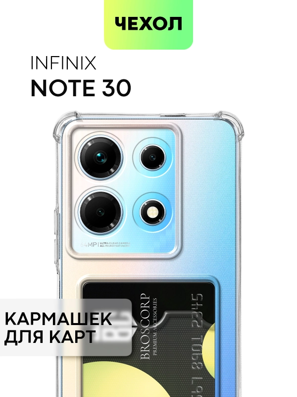 Противоударный чехол для Infinix Note 30 силиконовый BROSCORP с карманом для карт