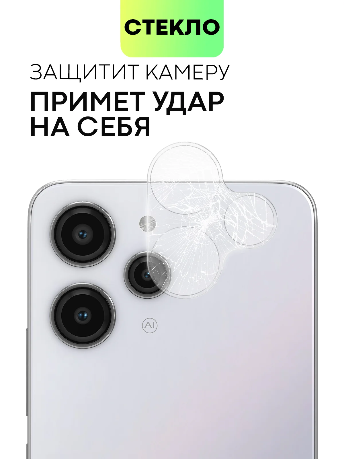 Стекло на камеру для телефона Xiaomi Redmi 12 защитное BROSCORP прозрачное закаленное