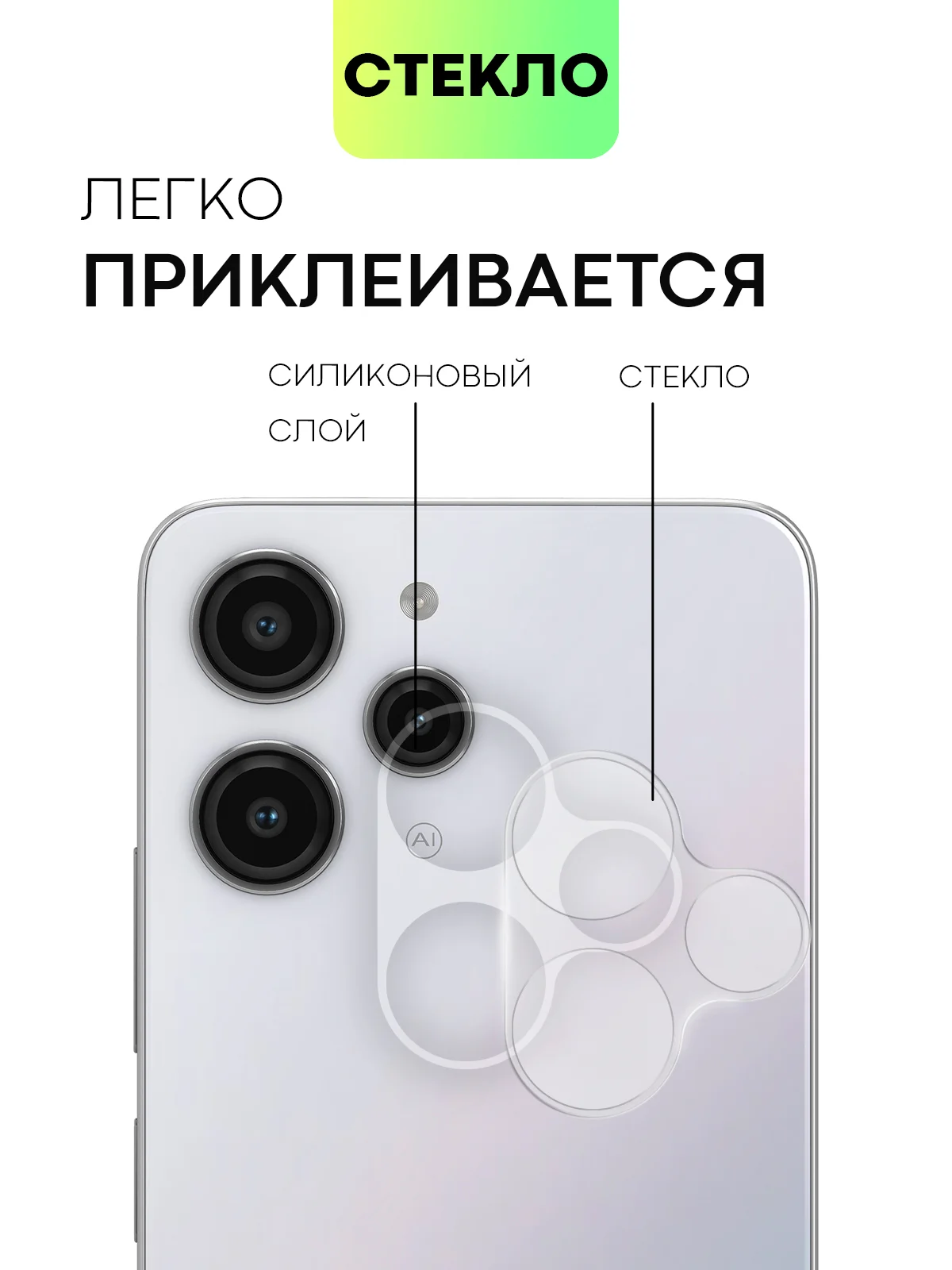Стекло на камеру для телефона Xiaomi Redmi 12 защитное BROSCORP прозрачное закаленное