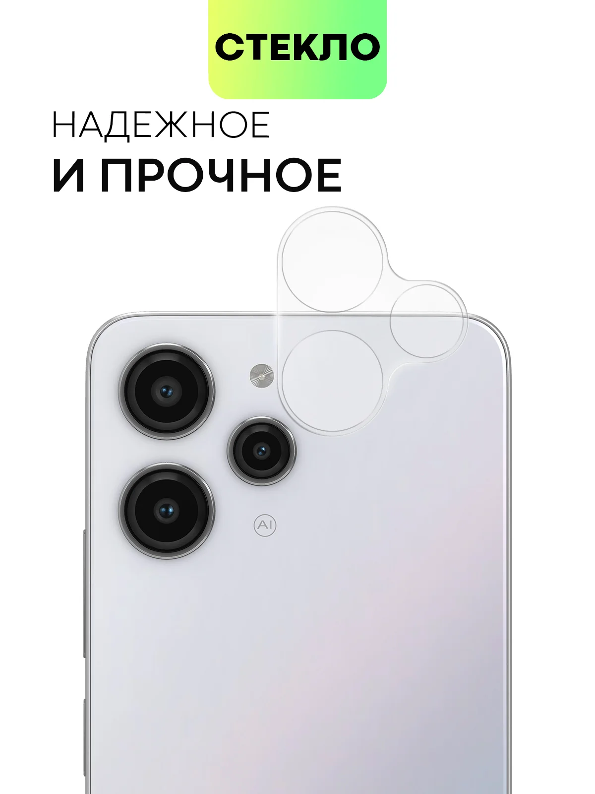 Стекло на камеру для телефона Xiaomi Redmi 12 защитное BROSCORP прозрачное закаленное
