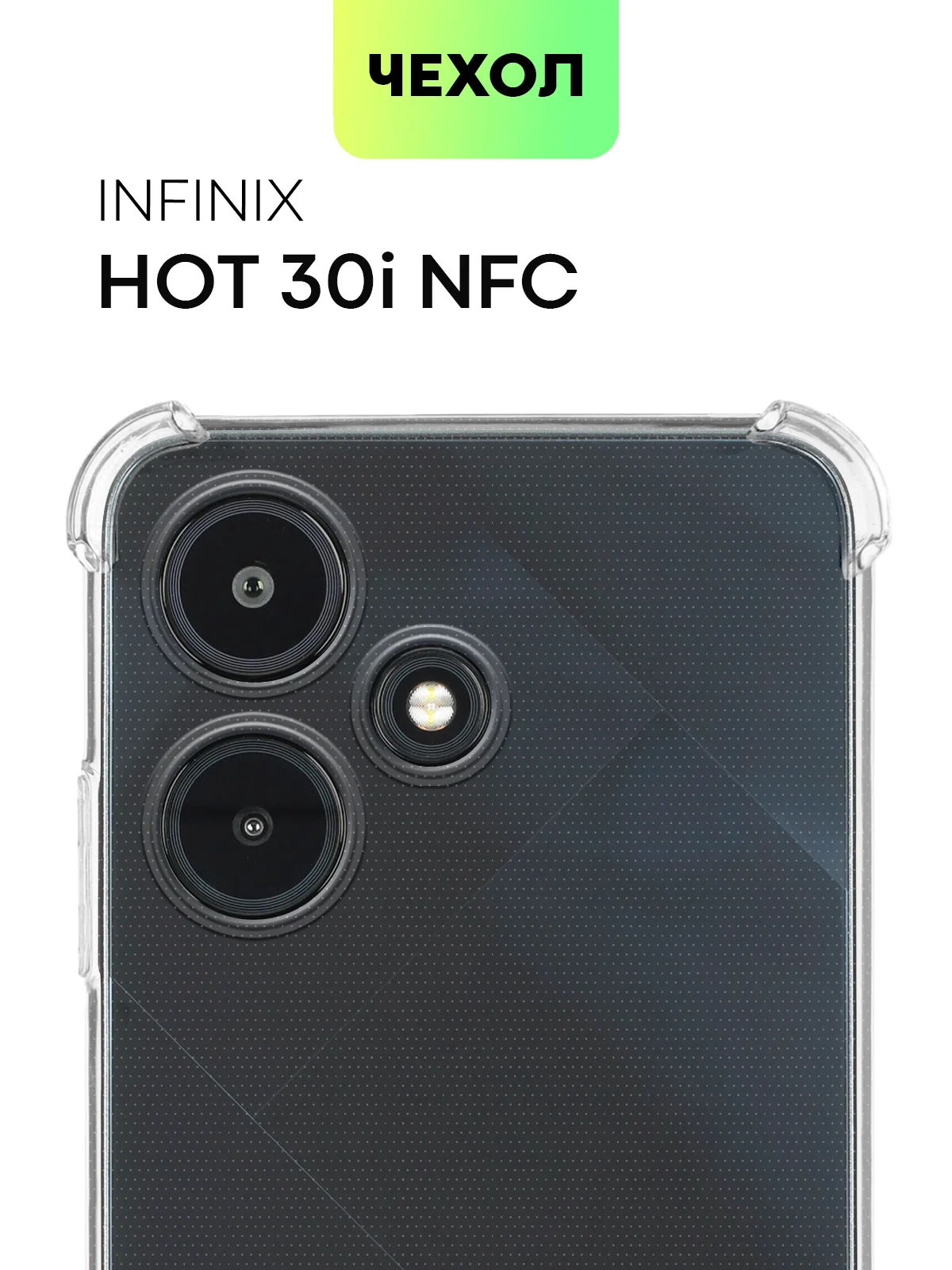 Комплект чехол+стекло для Infinix Hot 30i/30i (NFC) защитный, силиконовый BROSCORP