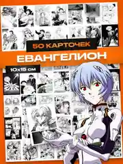 Мини постеры по мотивам аниме "Евангелион", карточки манга Evangelion