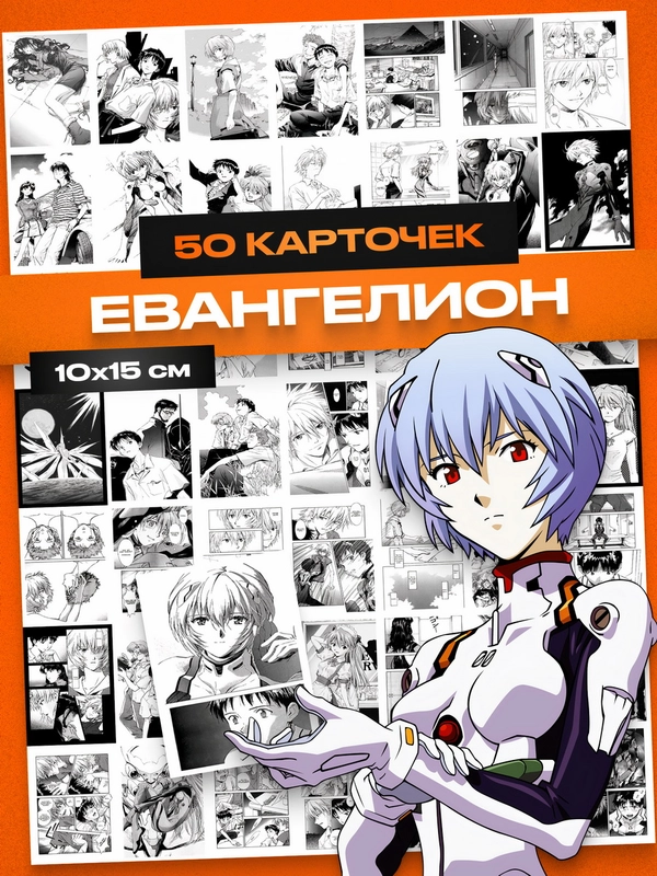Мини постеры по мотивам аниме "Евангелион", карточки манга Evangelion