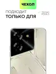 Противоударный чехол BROSCORP для Tecno Pova 5, силиконовый, с усиленными углами