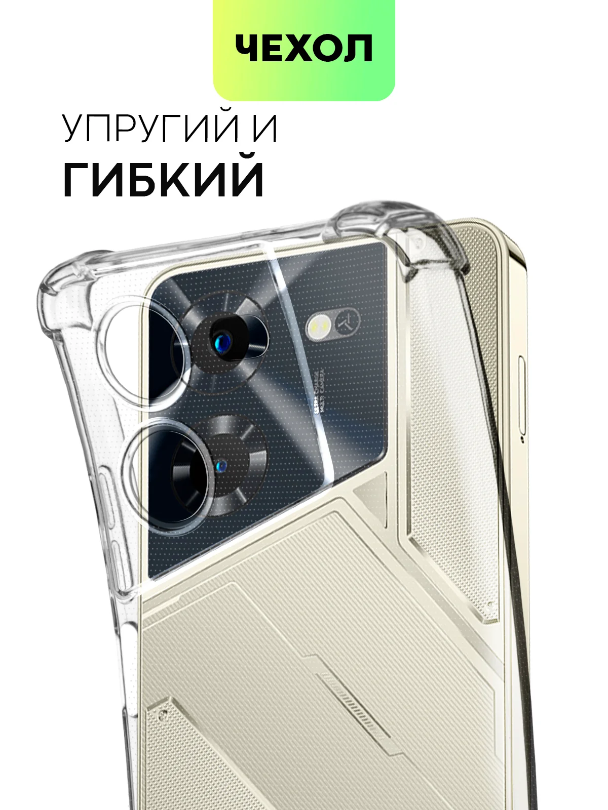 Противоударный чехол BROSCORP для Tecno Pova 5, силиконовый, с усиленными углами