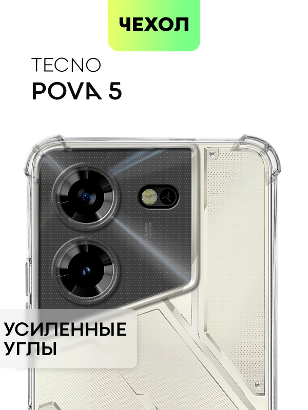 Противоударный чехол BROSCORP для Tecno Pova 5, силиконовый, с усиленными углами