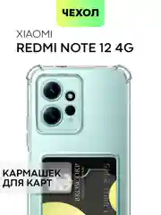 Противоударный чехол BROSCORP для Xiaomi Redmi Note 12 4G силиконовый с карманом для карт