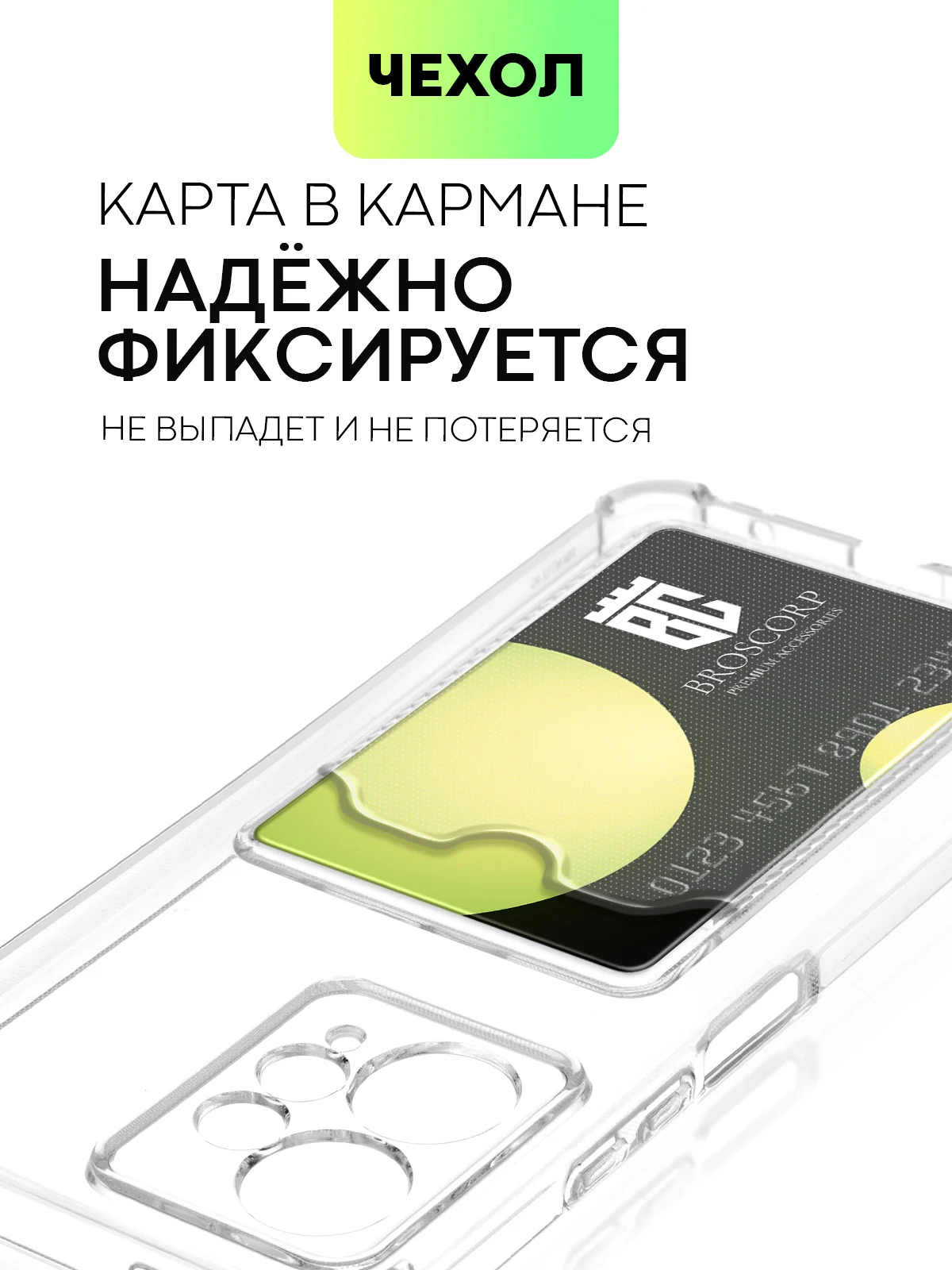 Противоударный чехол BROSCORP для Xiaomi Redmi Note 12 4G силиконовый с карманом для карт