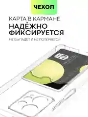 Противоударный чехол BROSCORP для Xiaomi Redmi Note 12 4G силиконовый с карманом для карт