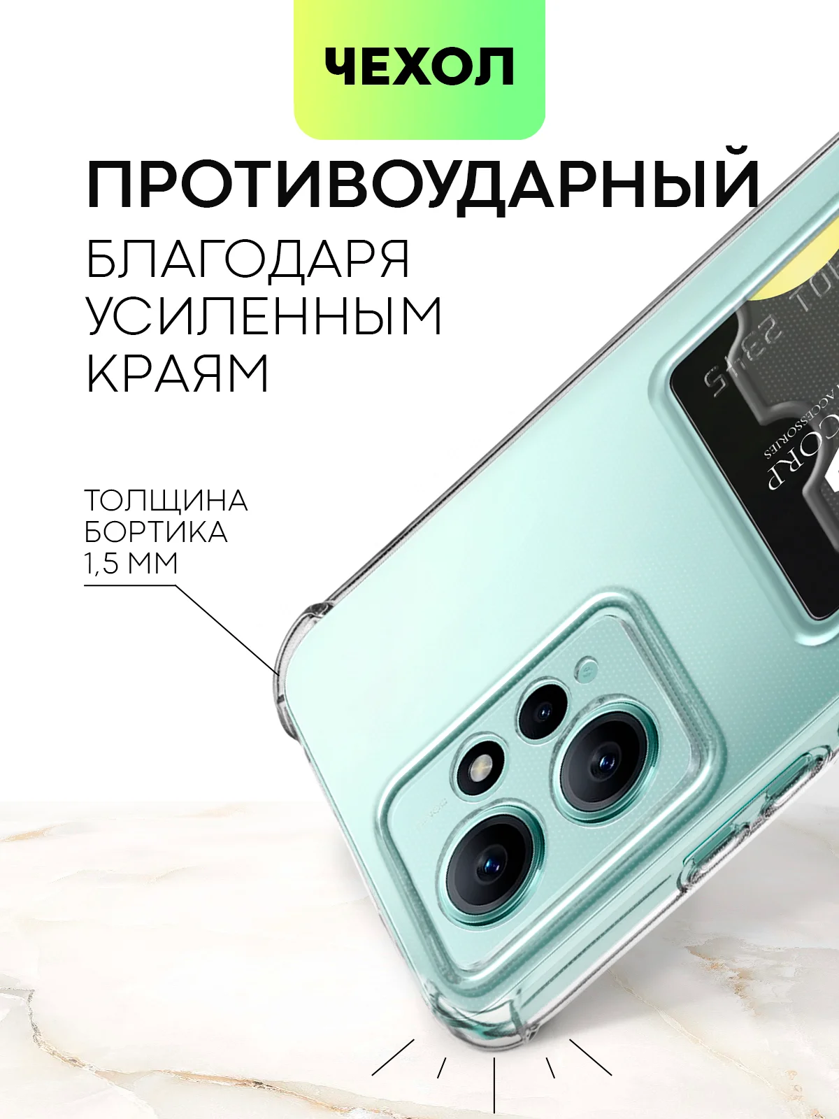 Противоударный чехол BROSCORP для Xiaomi Redmi Note 12 4G силиконовый с карманом для карт