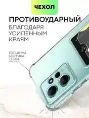 Противоударный чехол BROSCORP для Xiaomi Redmi Note 12 4G силиконовый с карманом для карт