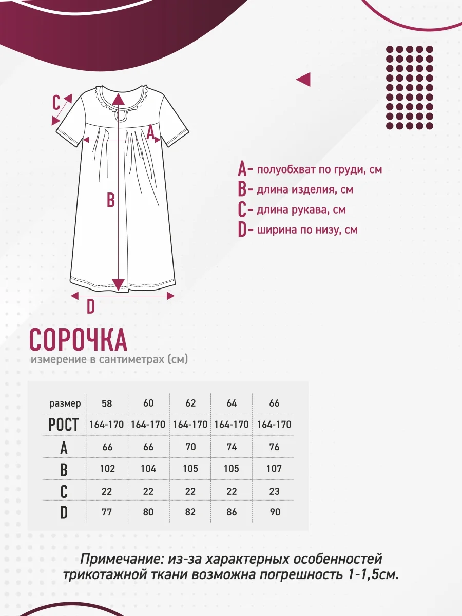 Сорочка женская ночная N.O.A. трикотажная большие размеры 58-66