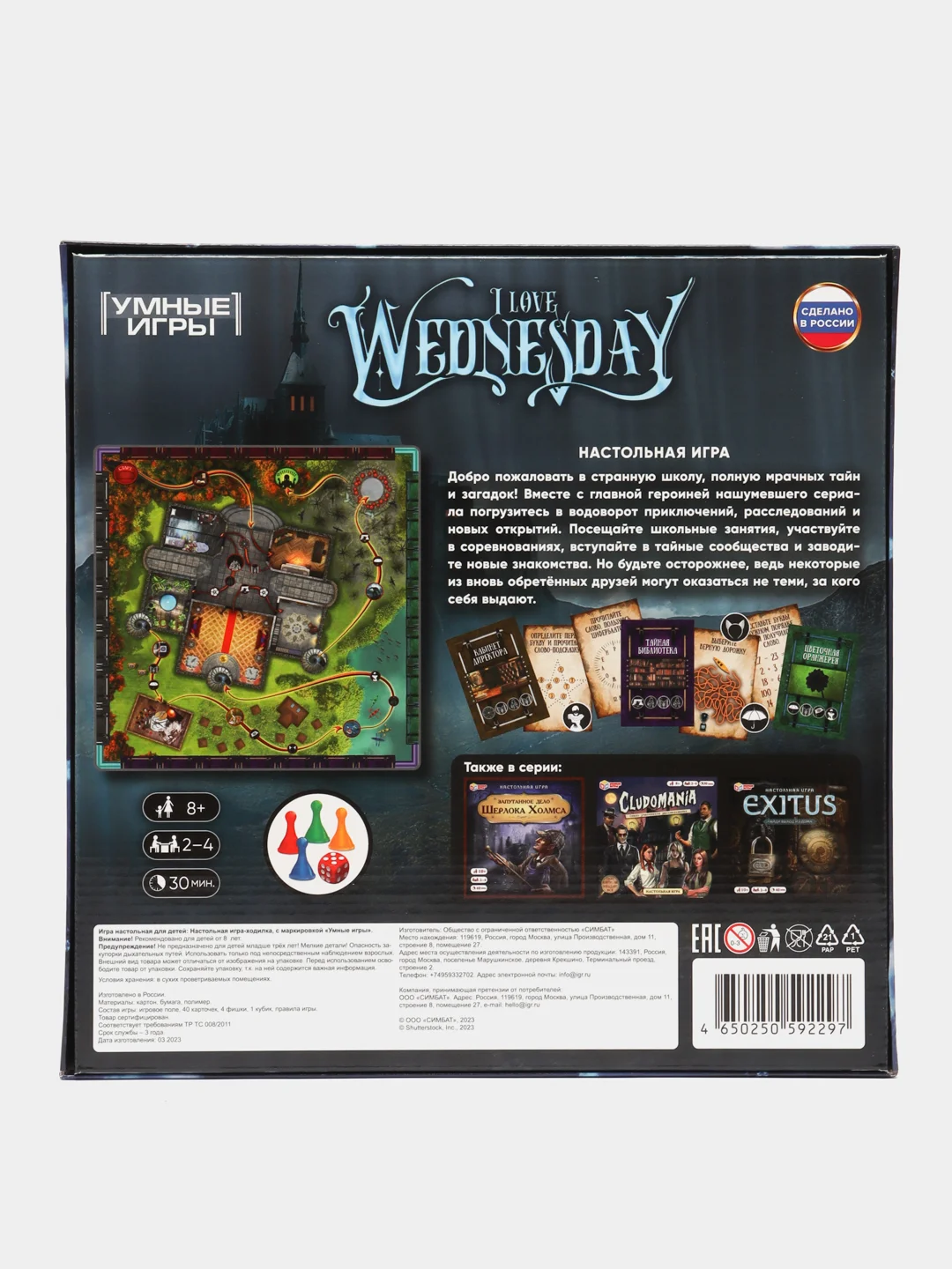 I love Wednesday, квест, настольная игра-ходилка по мотивам Венсдей, 40 карточек
