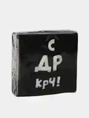 Салфетки прикол 50шт "С ДР КРЧ", "Для очистки совести", "Закрой рот", с днем рождения