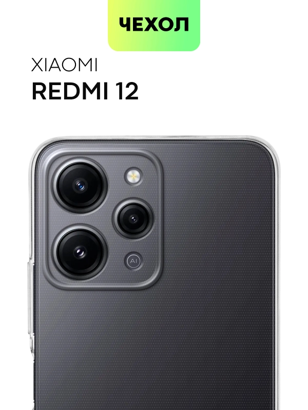 Силиконовый чехол BROSCORP для Xiaomi Redmi 12 с защитой камер и от прилипания