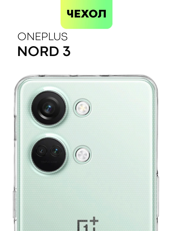 Силиконовый чехол Broscorp для OnePlus Nord 3 с защитой камер и от прилипания