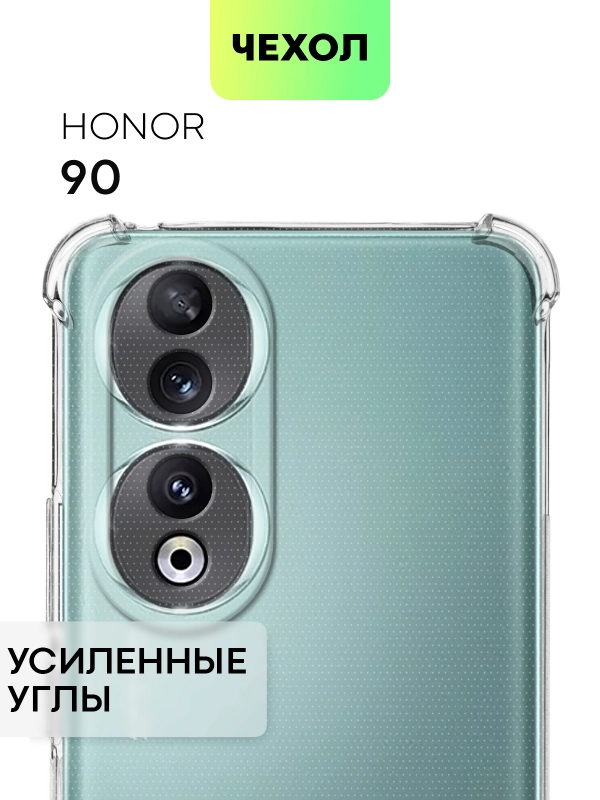 Противоударный чехол Broscorp для Honor 90 силиконовый, с усиленными углами