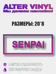 Бирюзовый jdm наклейка "SENPAI"