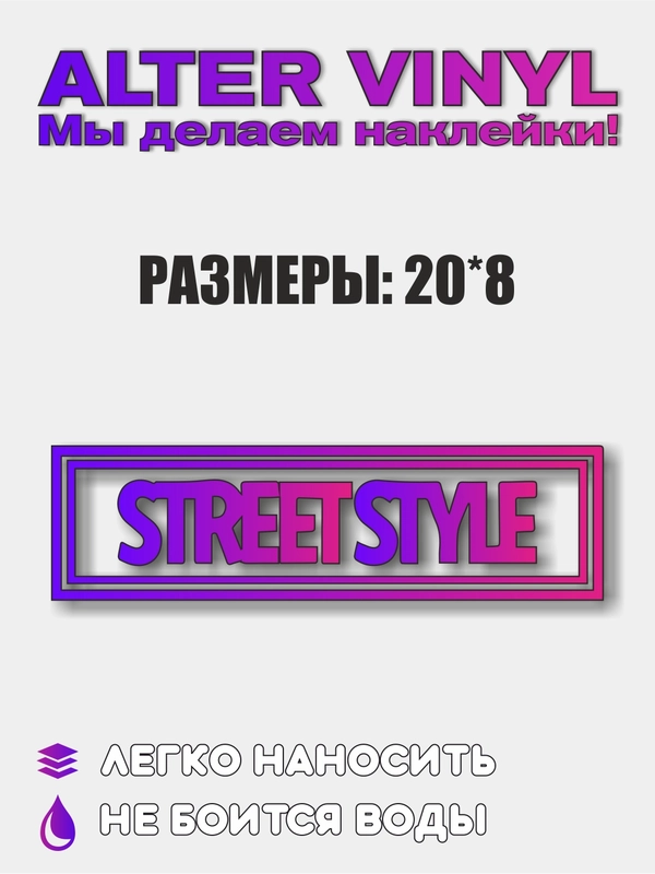 JDM наклейка STREETSTYLE