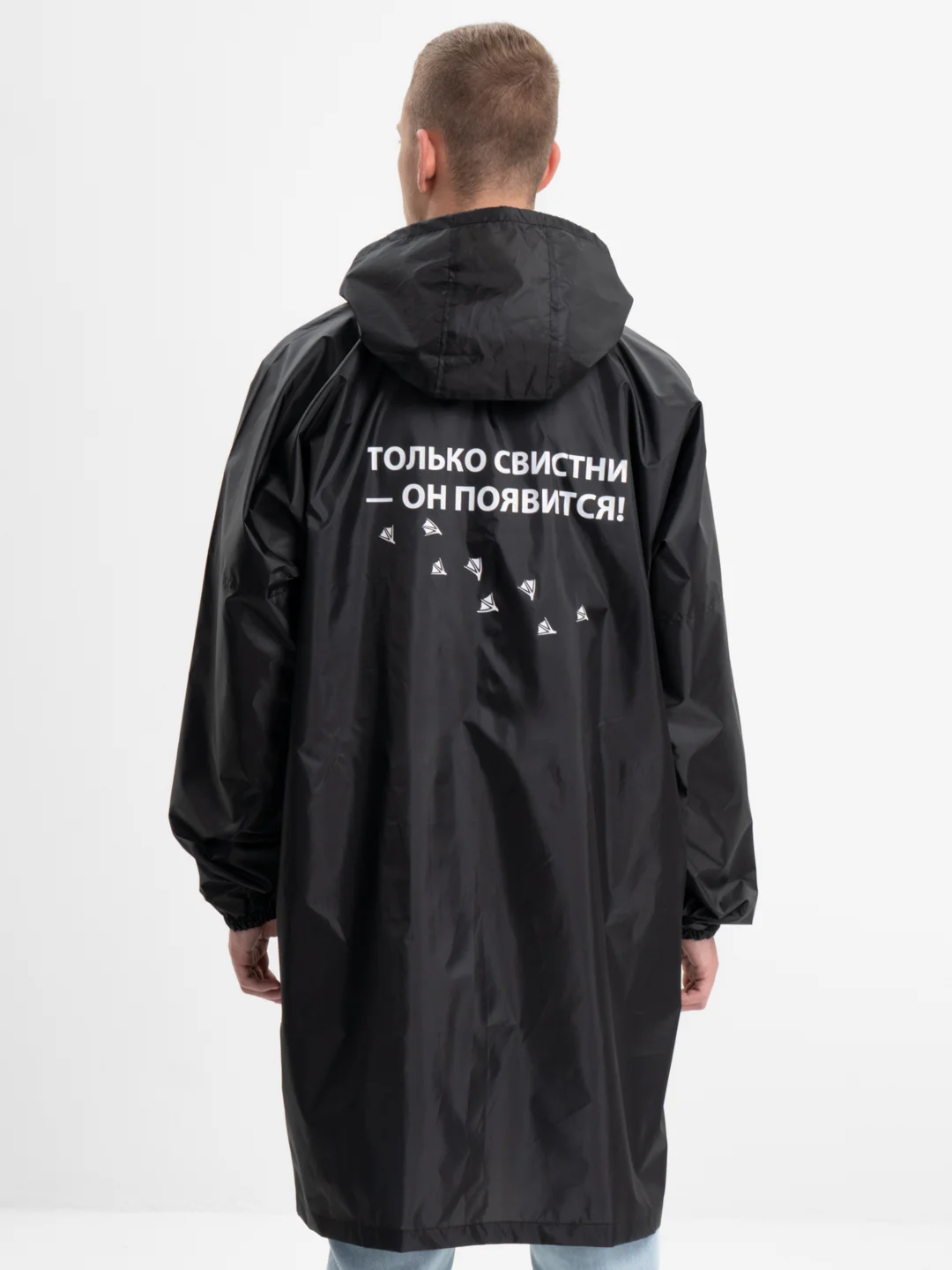 Дождевик "Только свистни"